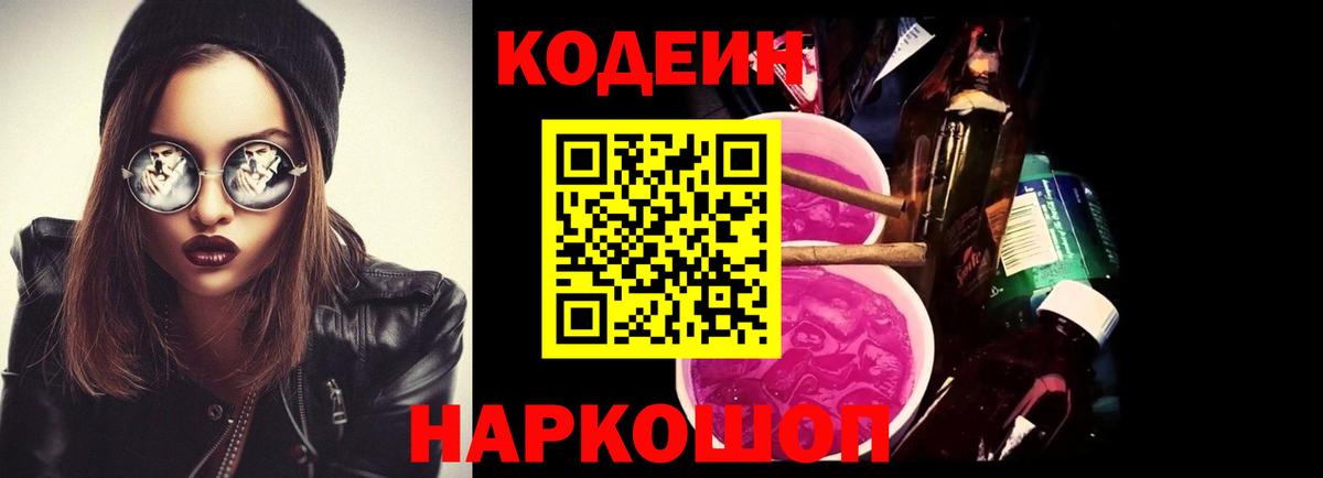 Реж  Кодеин напиток Lean (лин)  Вход с VPN  Кодеиновый сироп Lean Purple Drank 